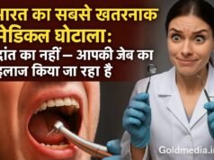 भारत का सबसे खतरनाक मेडिकल घोटाला: दाँत का नहीं — आपकी जेब का इलाज किया जा रहा है bharath-ka-medical-ghotala