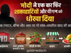 मोदी ने शाकाहारियों और वीगन को फिर से धोखा दिया modi-ne-ek-baar-aur-dhoka-diya